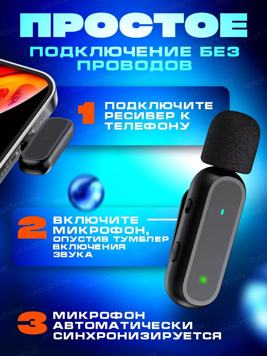 Петличный беспроводной микрофон для Iphone, петличка в кейсе GadgetON  купить по цене 0 р. в интернет-магазине Wildberries в Беларуси | 180407228