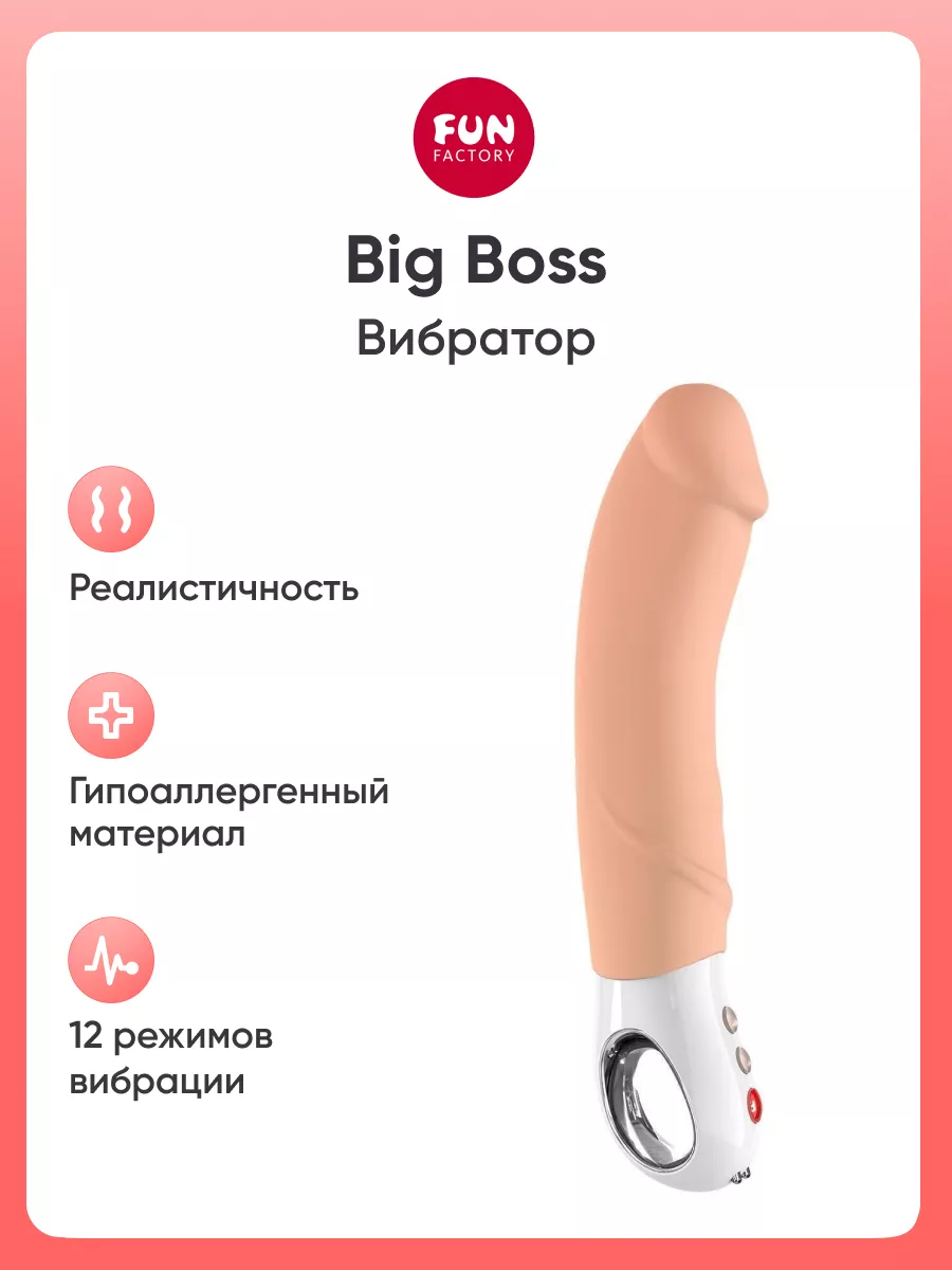 Вибратор фаллоимитатор резиновый дилдо Big Boss Fun Factory купить по цене  390,19 р. в интернет-магазине Wildberries в Беларуси | 180407473