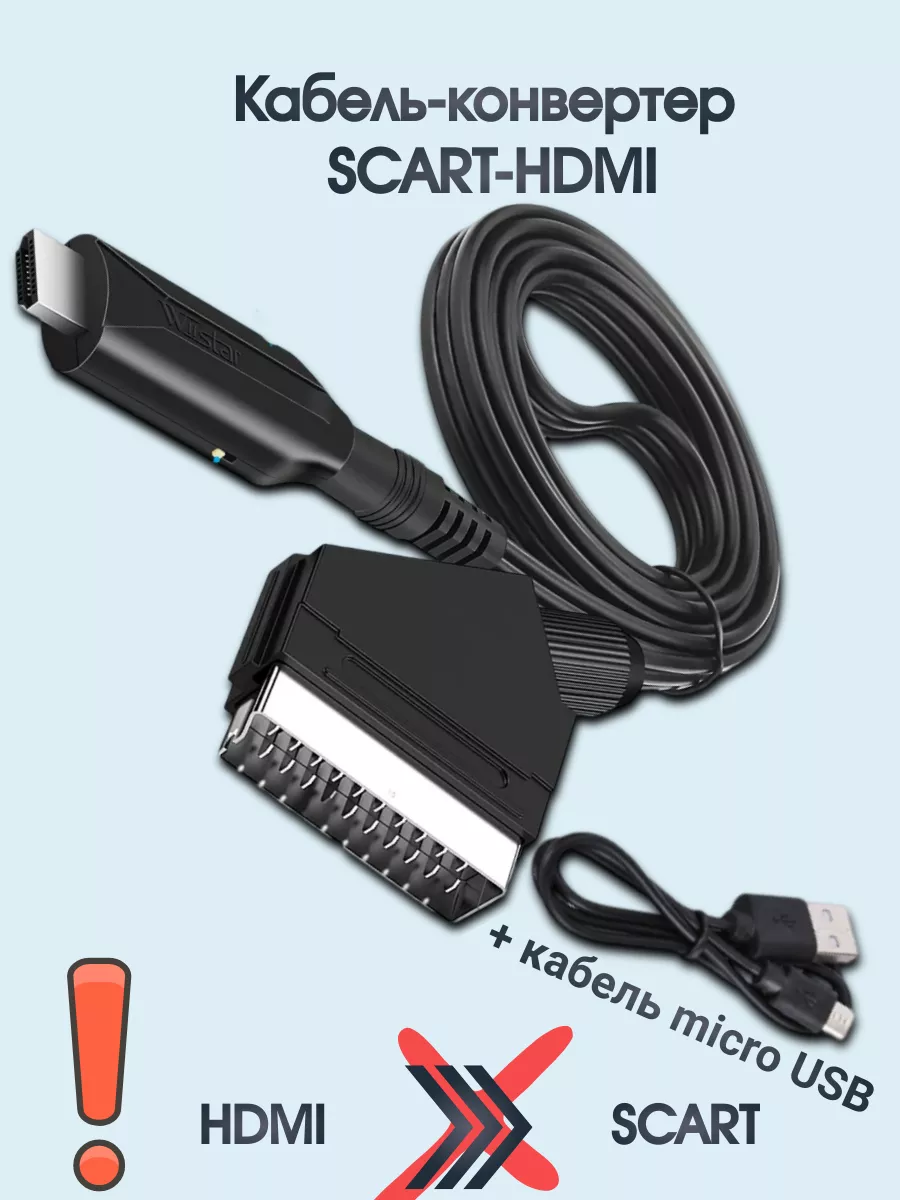 Конвертер HDMI SCART для подключения старых телевизоров - переходник HDMI SCART