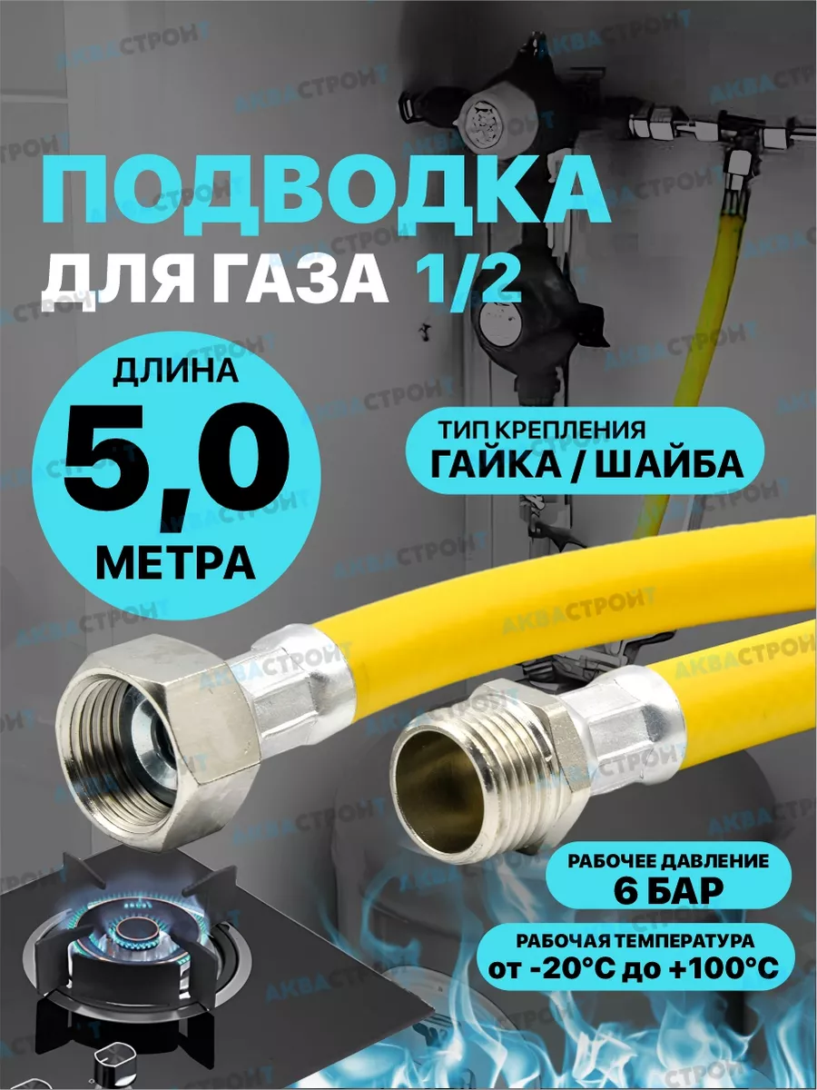 Thermofix Шланг газовый 5м ПВХ армированный 1/2