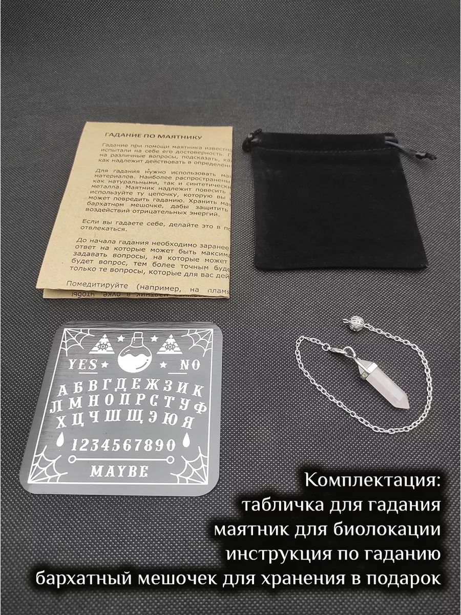 Набор для гадания с маятником и подарок Оракул купить по цене 492 ₽ в  интернет-магазине Wildberries | 180422379