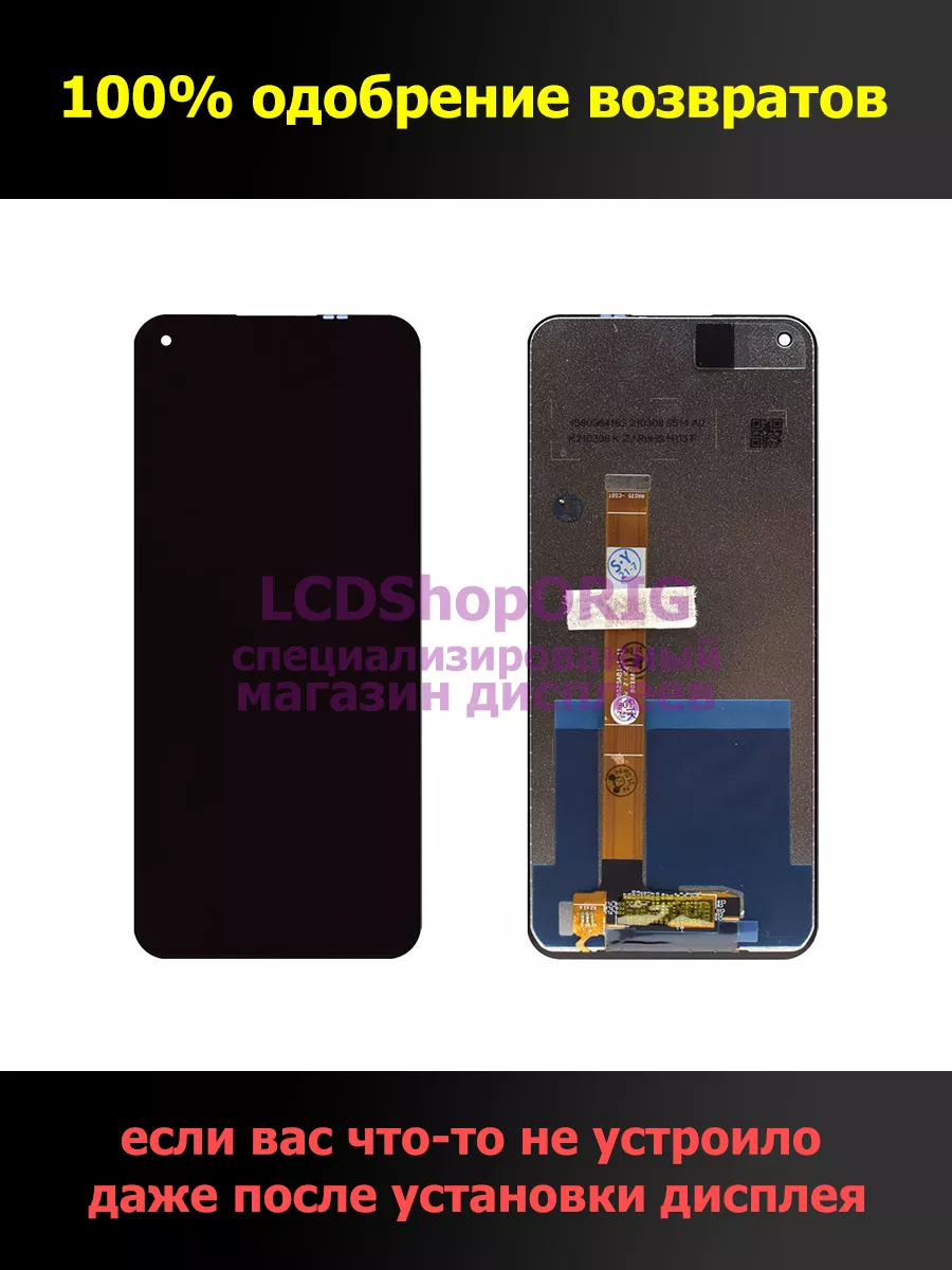 LСDShopORIG Дисплей OPPO A54 A55 A95 OnePlus Nord N100 CPH2239 CPH2325