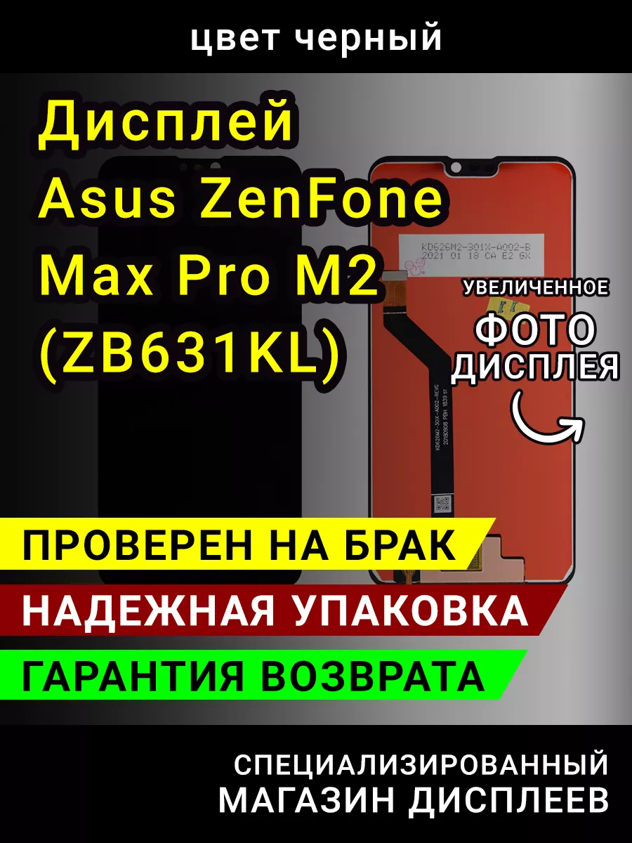 LСDShopORIG Дисплей (экран) Asus ZenFone Max Pro M2 (ZB631KL)+тачскрин