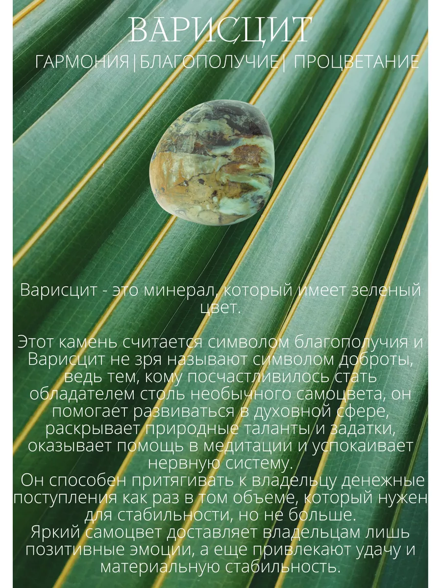 MALDY Collect Натуральные камни. Эпидот, варисцит и лазурит