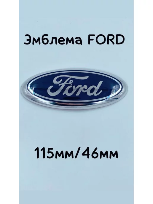 Ford изменил свой логотип к столетию компании