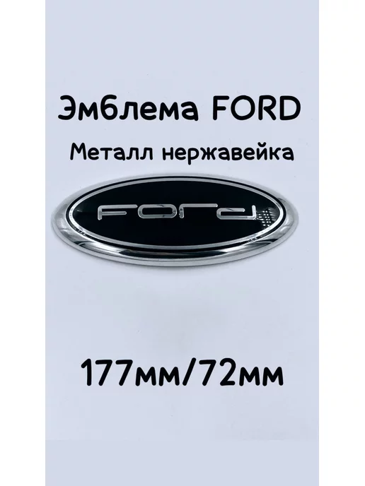 Логотип Ford история, что означает логотип Форд?