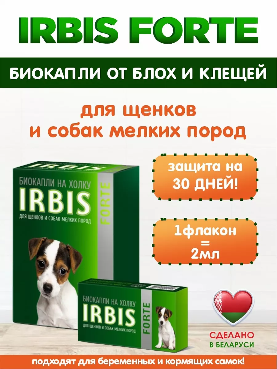 Капли от блох и клещей для собак IRBIS купить по цене 346 ₽ в  интернет-магазине Wildberries | 180477978