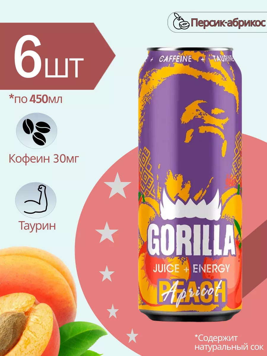 Энергетик Горилла персик-абрикос Peach 6шт*0,45 Gorilla купить по цене 0 ₽  в интернет-магазине Wildberries | 180487495