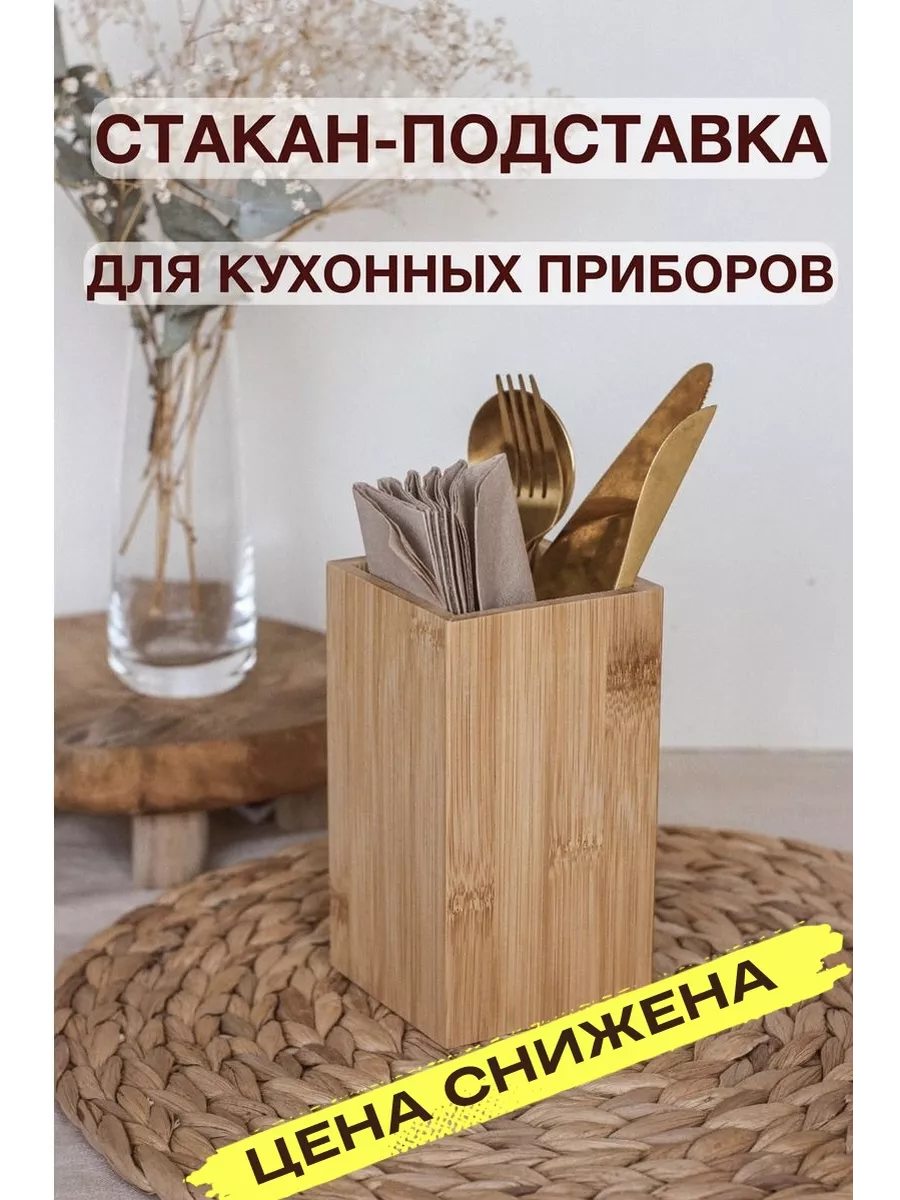 Подставка для столовых и кухонных приборов HOME KOMFORT купить по цене 475  ₽ в интернет-магазине Wildberries | 180504859