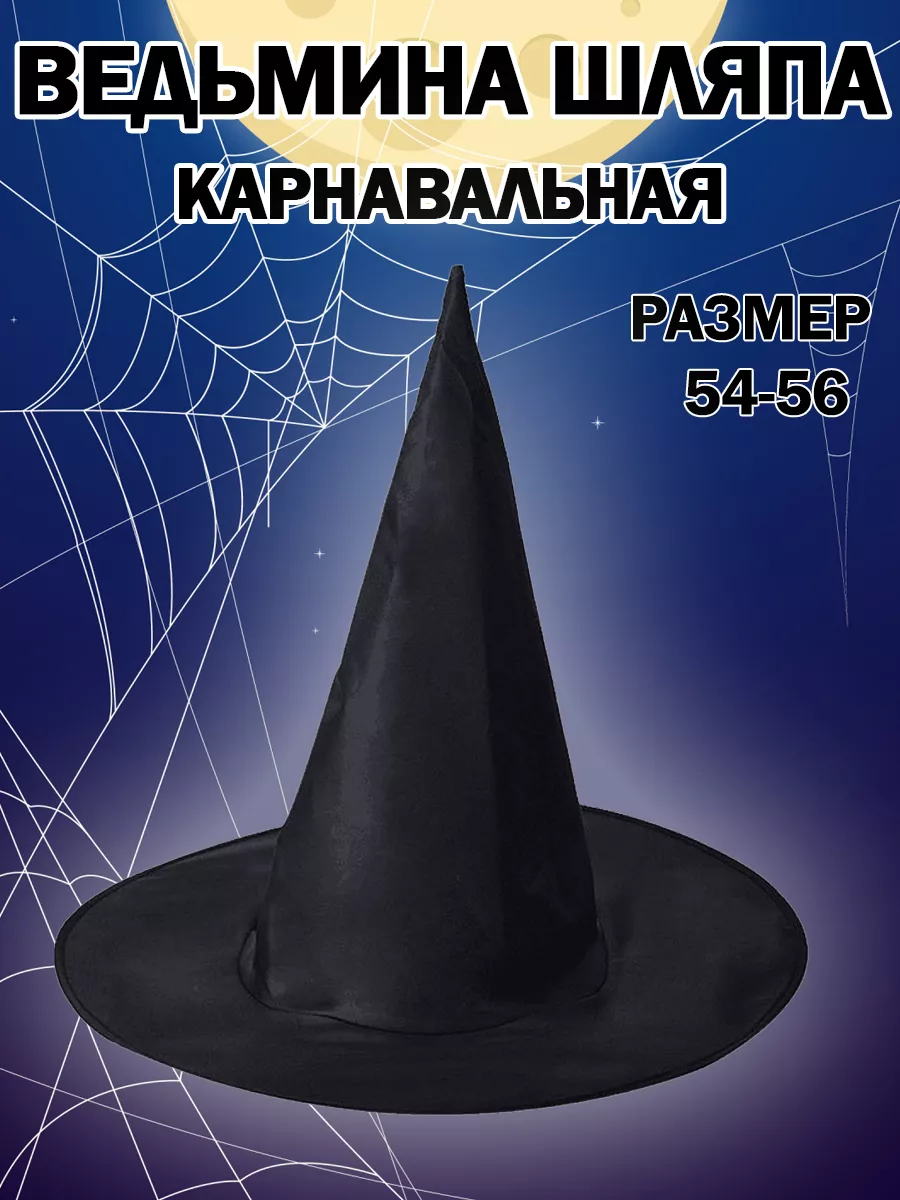 Прилив радости Шляпа на хэллоуин аксессуары украшения вечеринка halloween