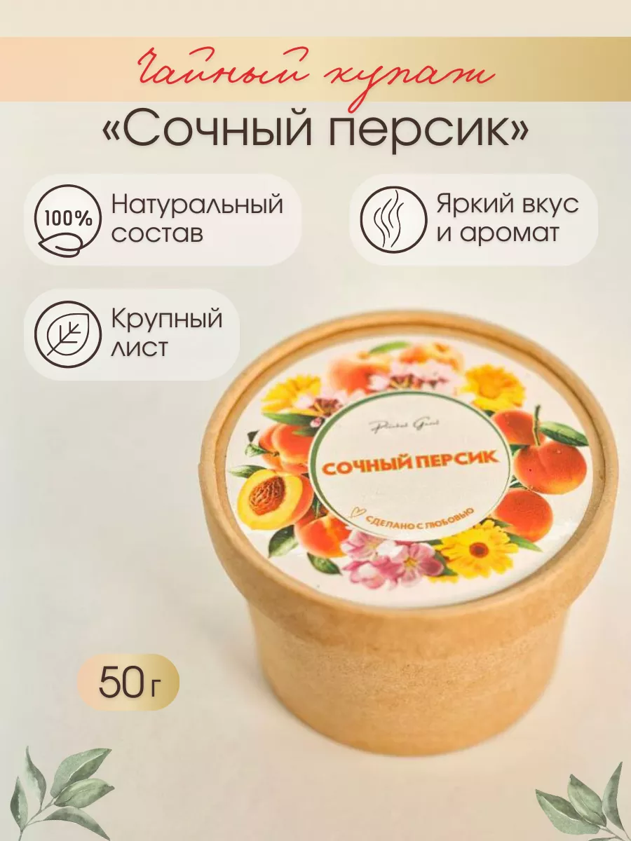 Чай черный листовой с кусочками фруктов 50 грамм