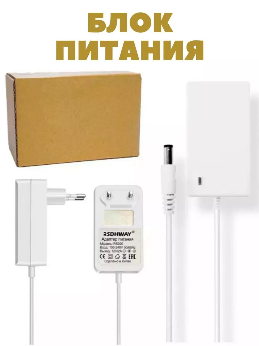 Блоки питания RSDhway Блок питания сетевой адаптер 12V белый