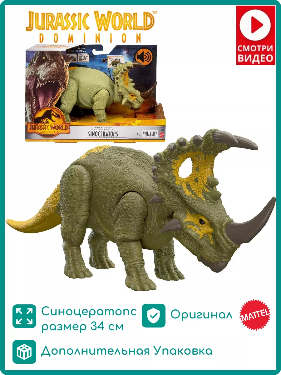 Рычащий Динозавр Синоцератопс Мир Юрского Периода HDX43 JURASSIC WORLD  купить по цене 2 409 ₽ в интернет-магазине Wildberries | 180528890