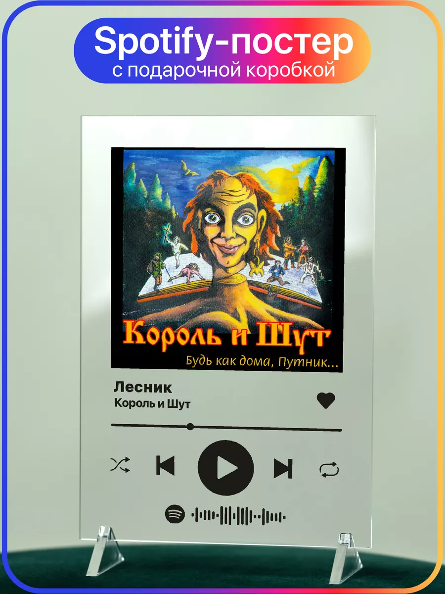 Giftdose Spotify постер 14х20 Король и Шут