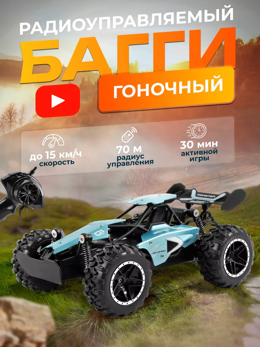 Qt toys Гоночная машина багги на радиоуправлении