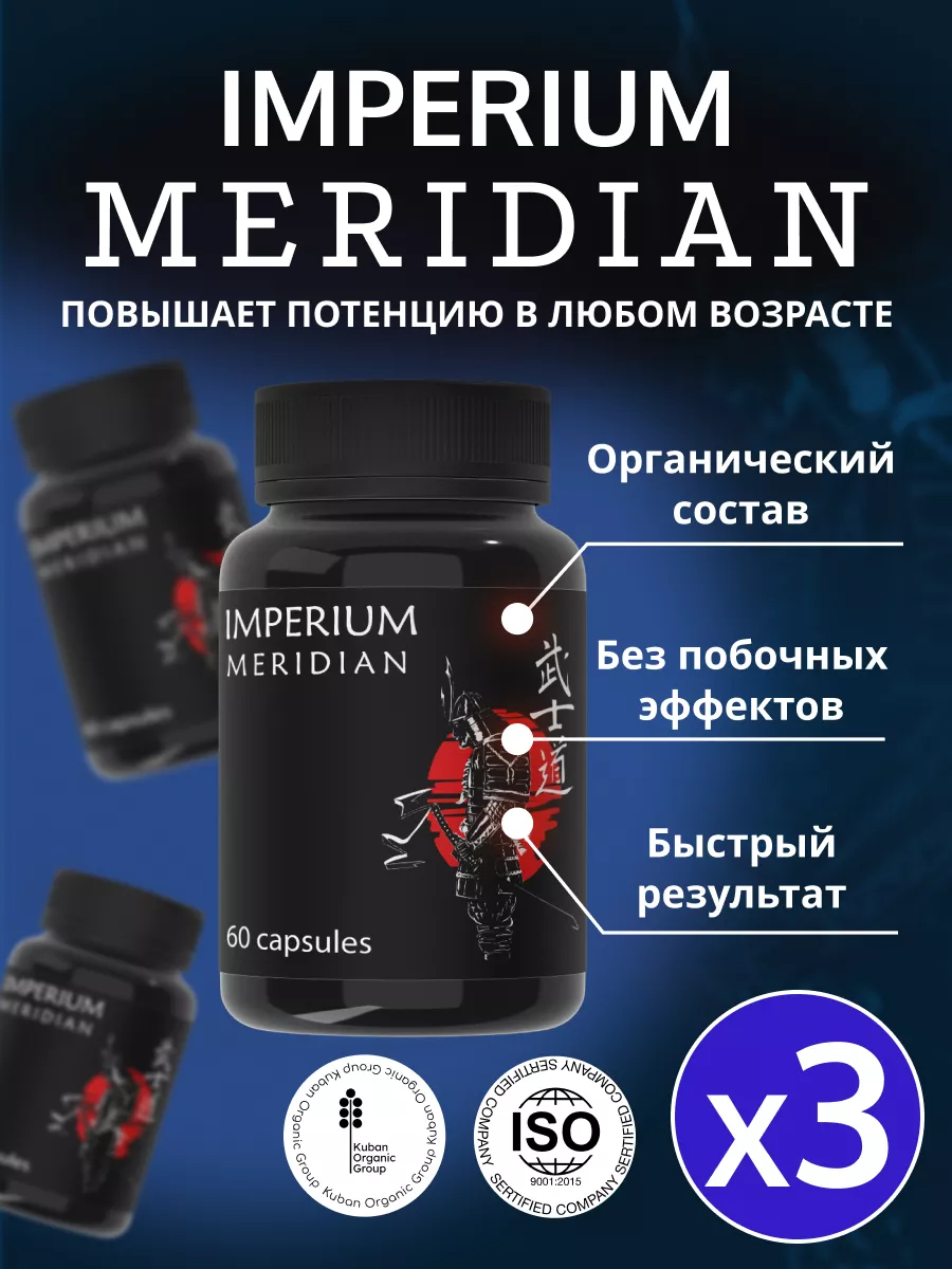 Imperium Meridian Средство для потенции виагра