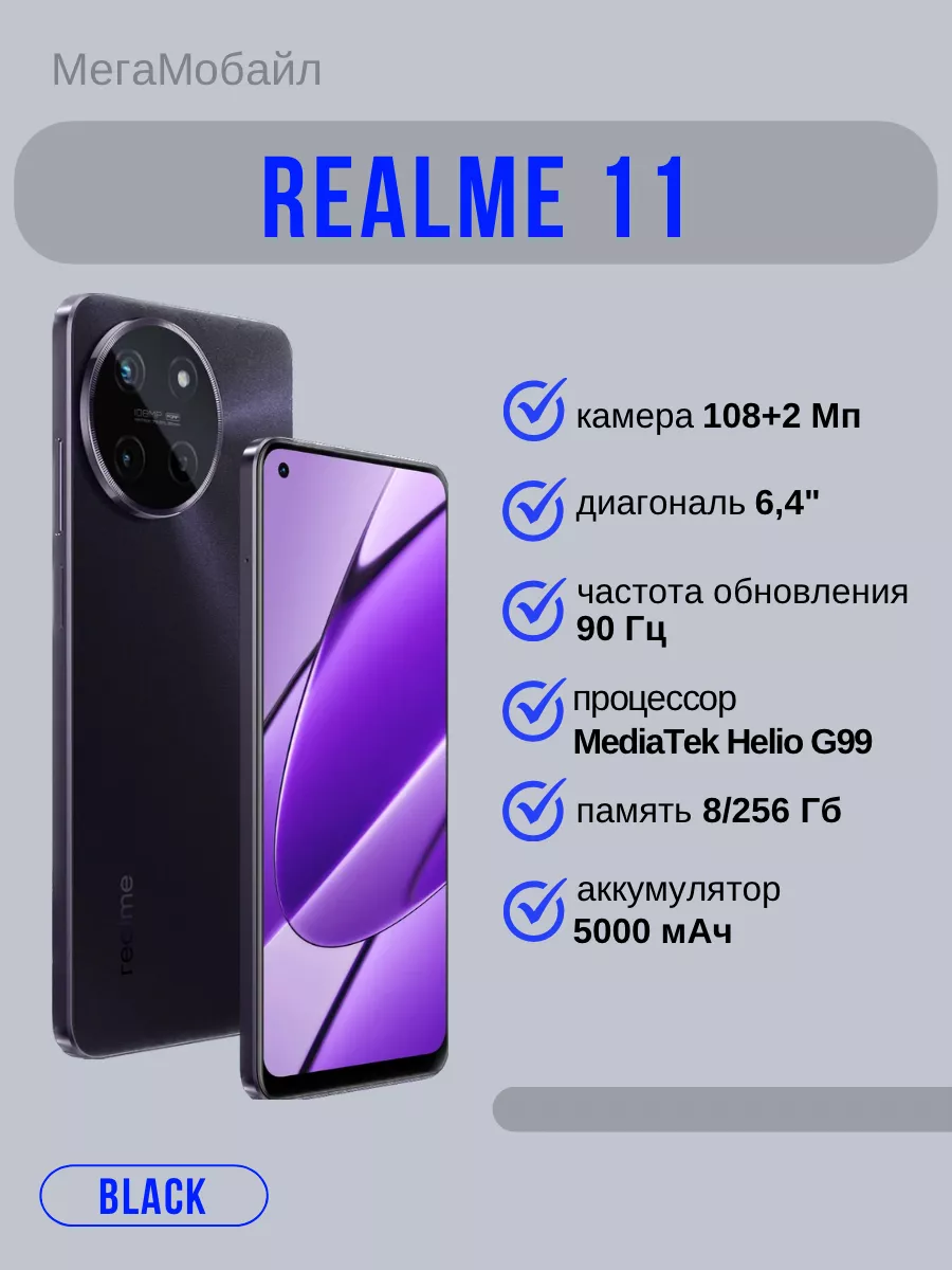 Realme Смартфон Reаlme 11 8 256Gb