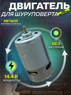 Двигатель для шуруповерта Maxtoolgroup 180545142 купить за 336 ₽ в интернет-магазине Wildberries