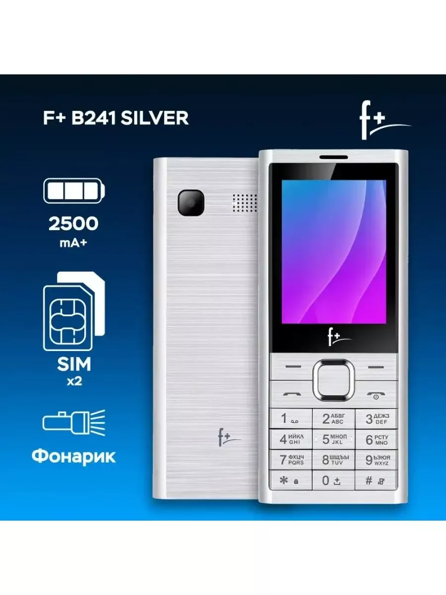 Мобильный телефон (Fly) B241 Silver F+ купить по цене 1 453 ? в  интернет-магазине Wildberries | 180549904