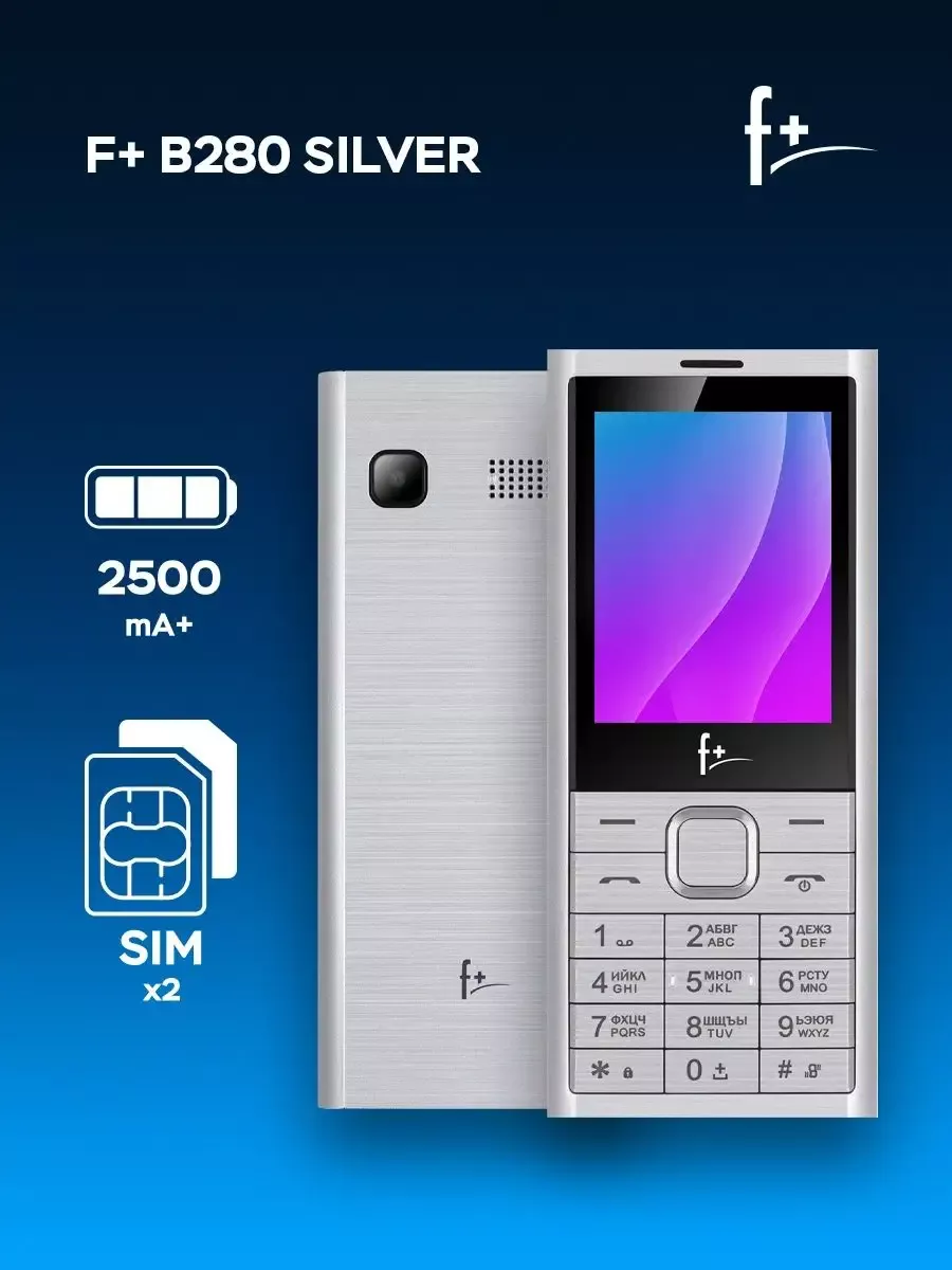 F+ Мобильный телефон F+ (Fly) B280 Silver