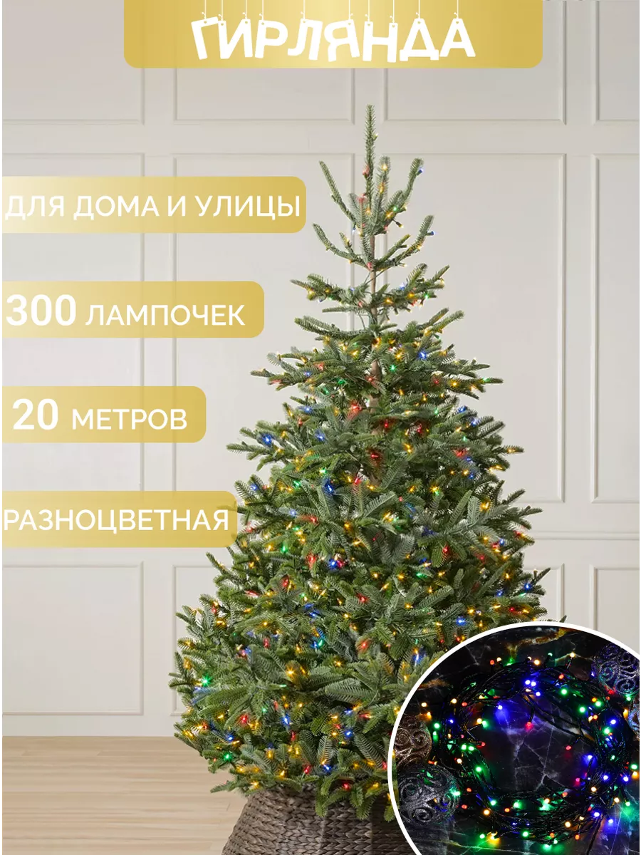 Round Plastic Bulbs Гирлянда новогодняя для украшения на елку и окно  уличная 20м