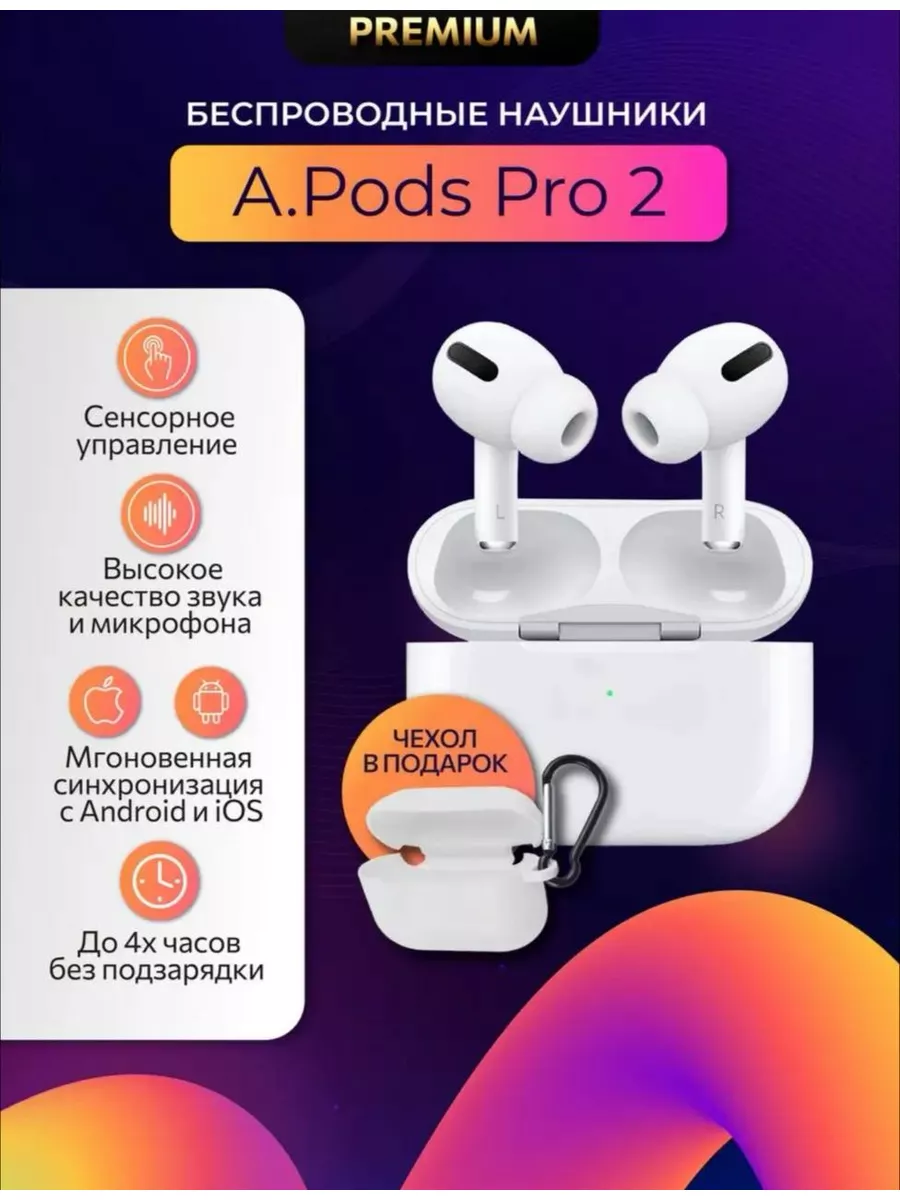 Беспроводные наушники APods Pro 2 для iPhone Android AirPods pro купить по  цене 520 ₽ в интернет-магазине Wildberries | 180552712