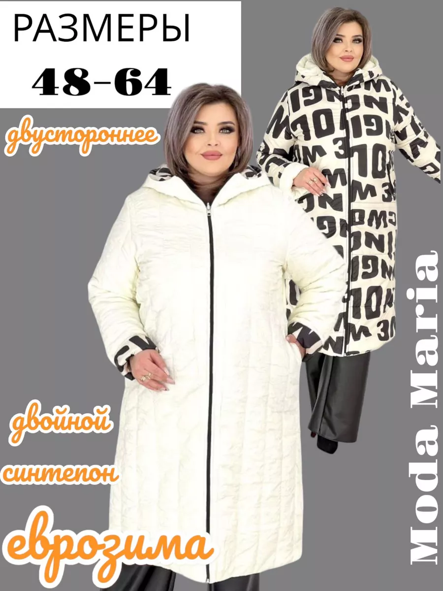 Женское пальто 54 размера - купить в Москве в интернет-магазине фабрики Ольга