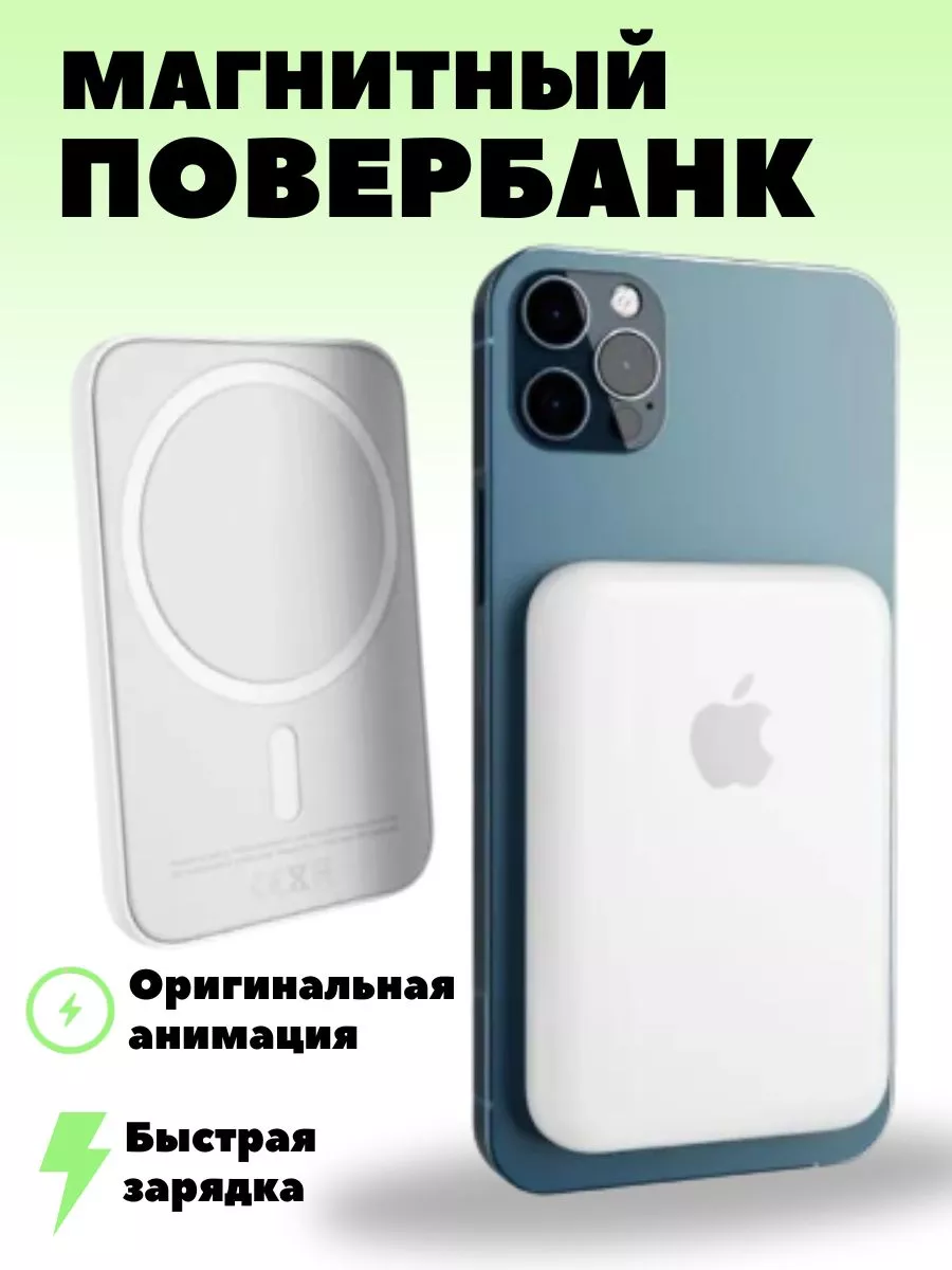 Беспроводная зарядка Magsafe powerbank