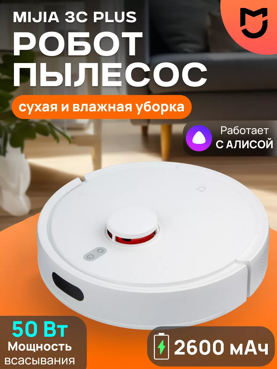 Умный робот пылесос Vacuum Mop 3C Plus моющий CN Xiaomi купить по цене  554,07 р. в интернет-магазине Wildberries в Беларуси | 180557585