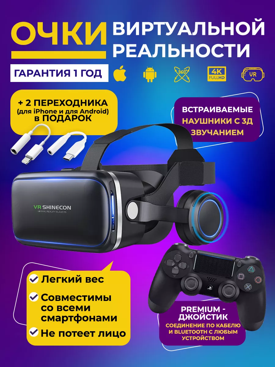 ТЕХНО КЛАБ VR Очки виртуальной реальности