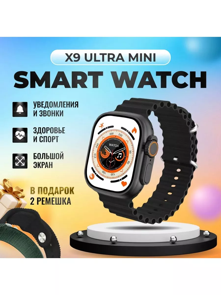 Умные фитнес смарт часы Smart Watch X9 Ultra mini W&O купить по цене 1 258  ₽ в интернет-магазине Wildberries | 180561687