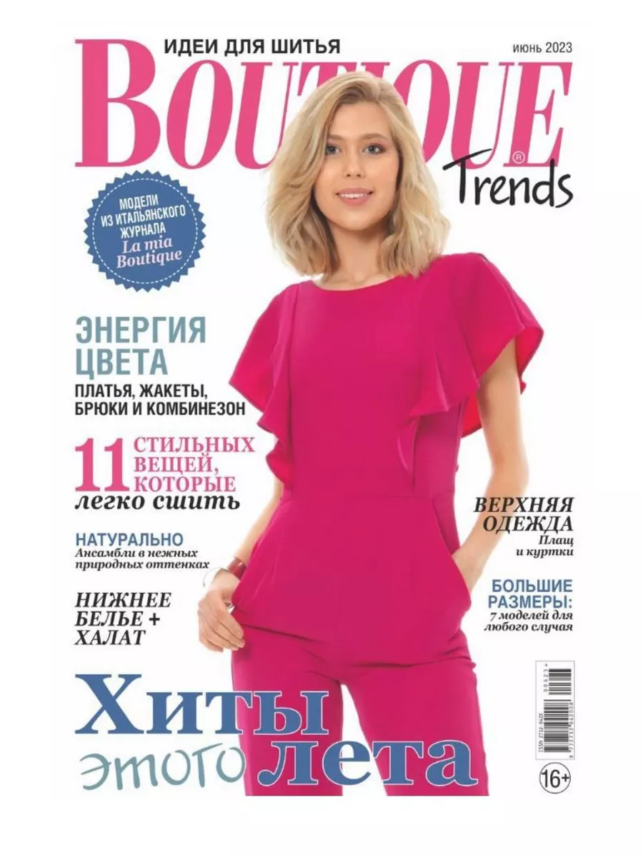 Burda Журнал Boutique Trends