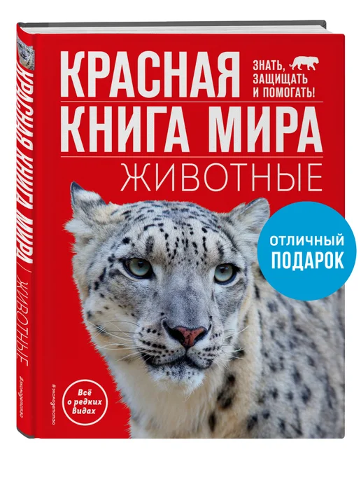 Красная книга Алтайского края глазами редактора