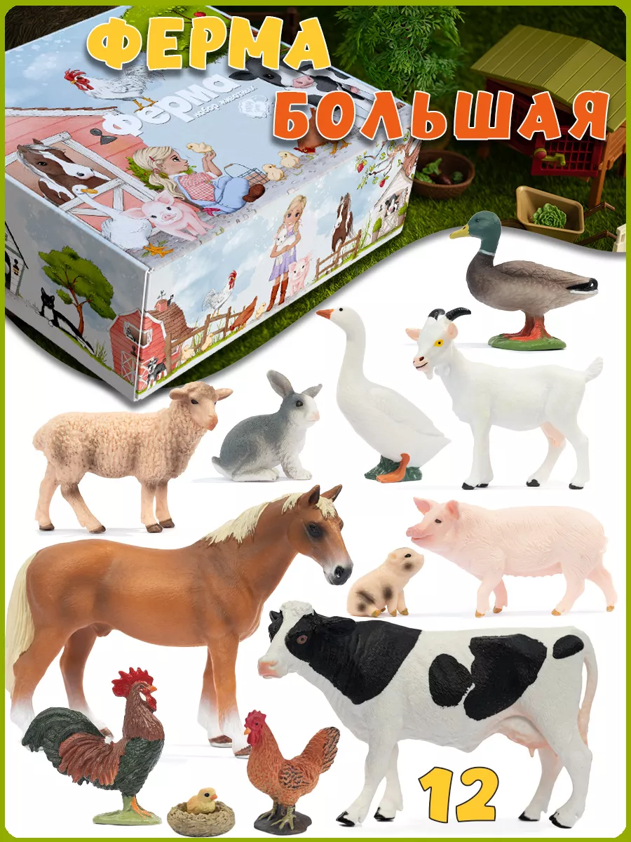 Ферма животные игрушки