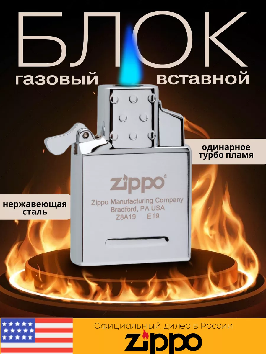 Зиппо авто ижевск. Zippo Rolling Stones 2001 зажигалка. Зиппо 21129. Газовый инсерт для Zippo. Инсерт для зажигалки Zippo.