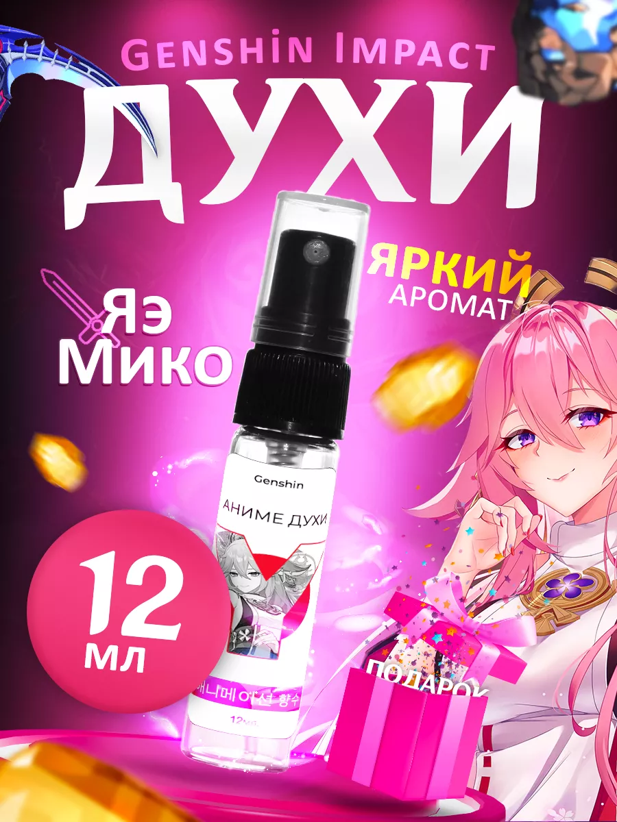 Духи геншин импакт аниме Яэ Мико