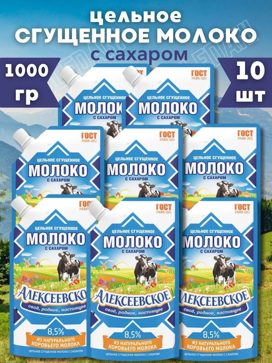 Молоко цельное сгущенное ГОСТ 8,5% 10 шт по 100г сгущенка АЛЕКСЕЕВСКОЕ  купить по цене 0 ₽ в интернет-магазине Wildberries | 180640143