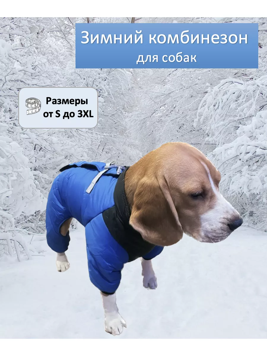 Pepino_pet Одежда для собак комбинезон зимний