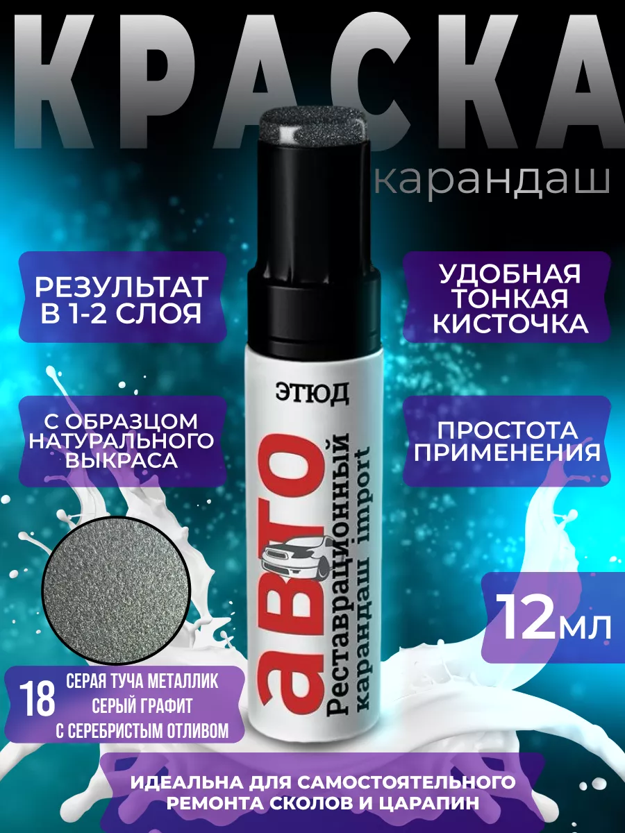 MikaStore Краска карандаш 18 серая туча