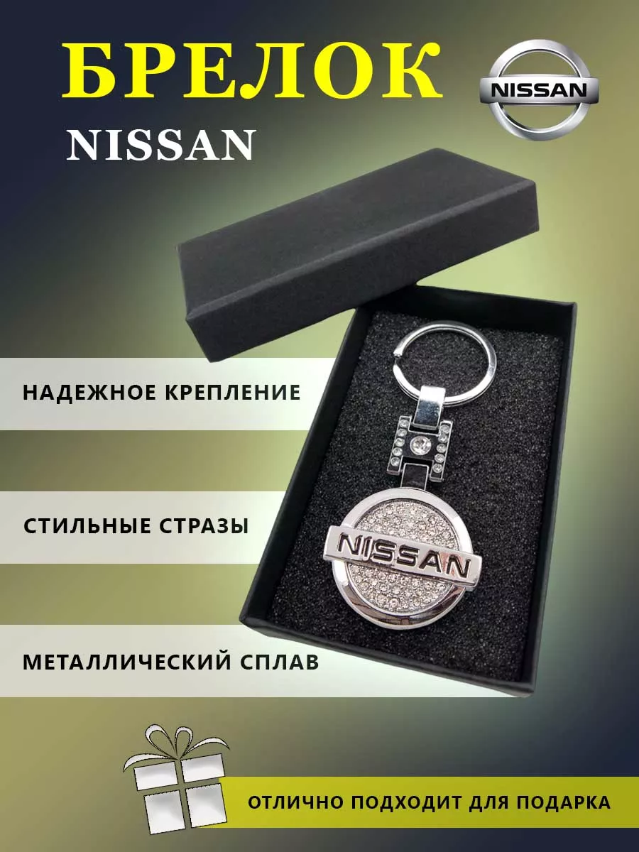 Брелок со стразами Брелок на ключи для автомобиля Nissan