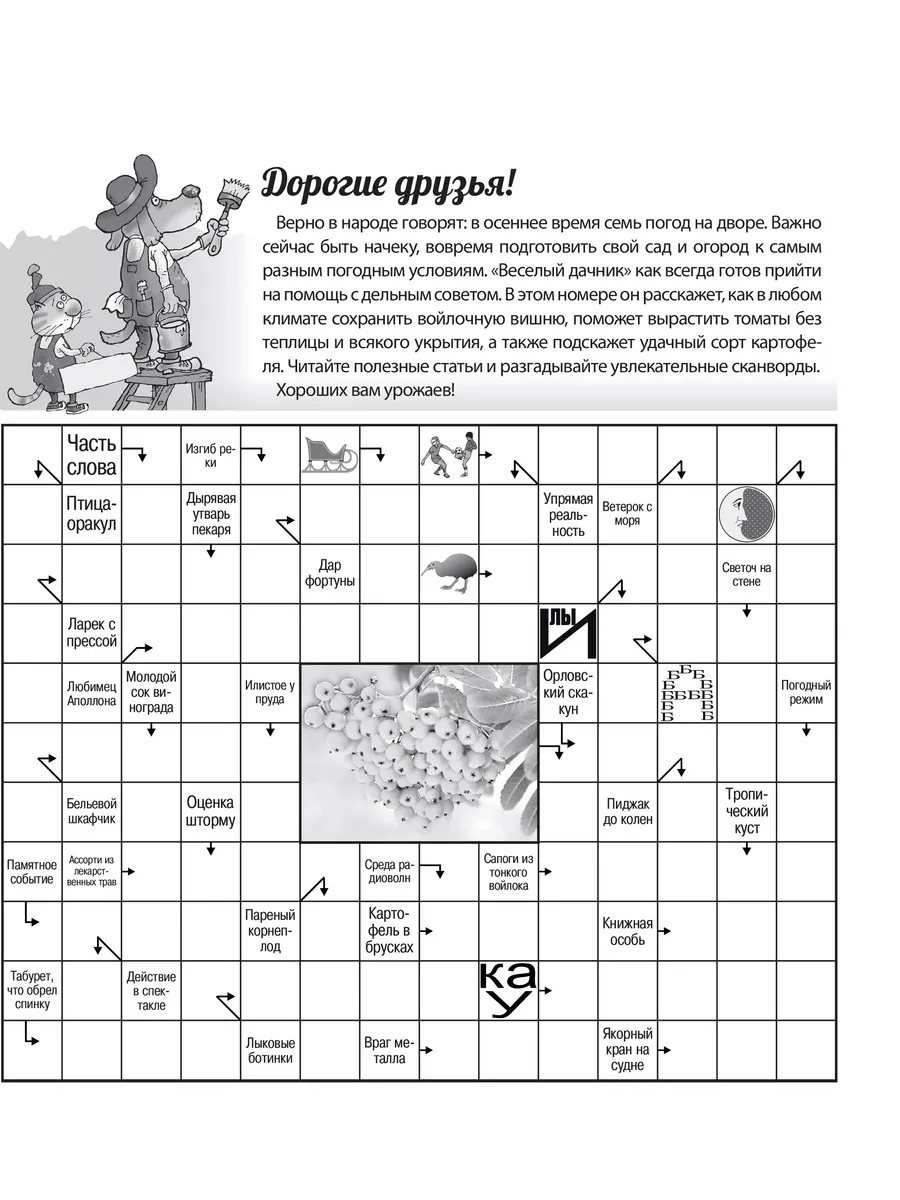 дом олигарха сканворд (99) фото