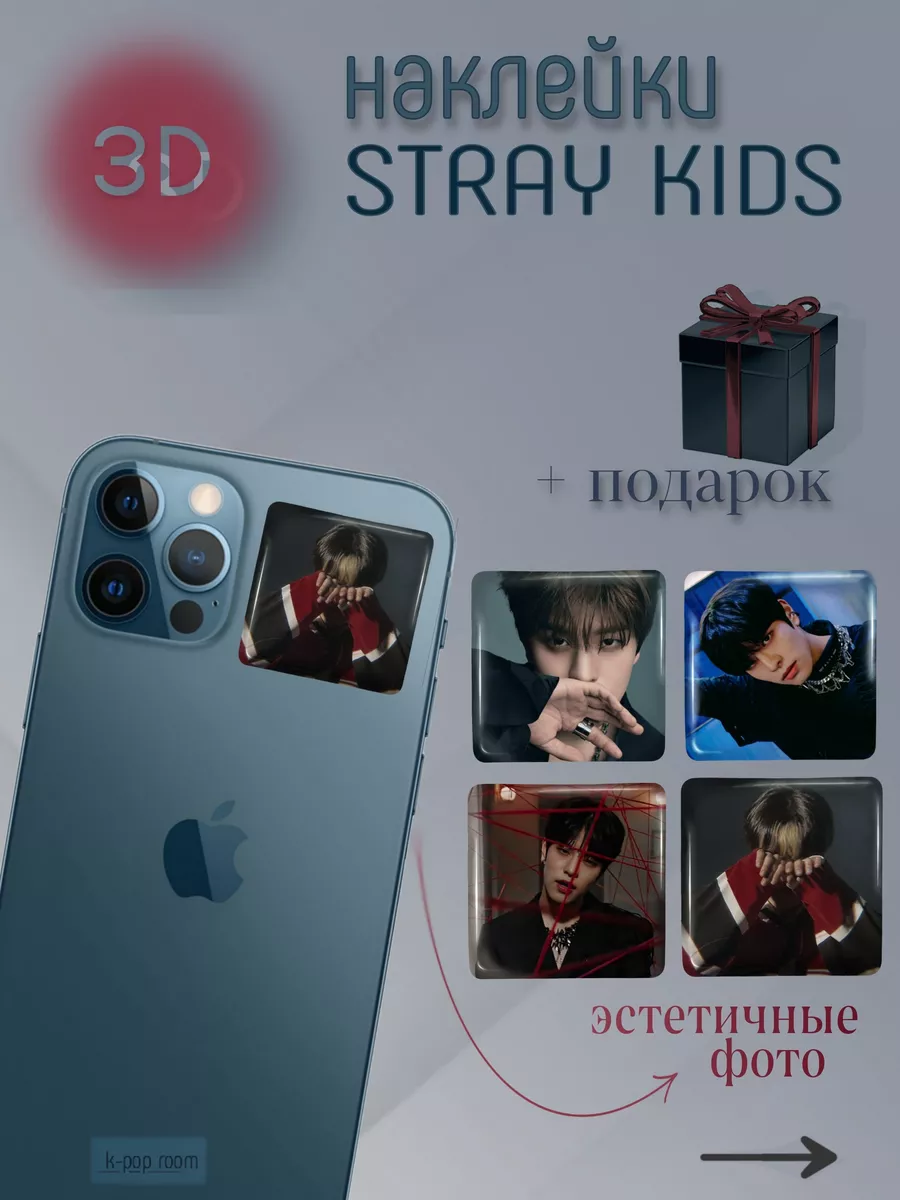 K-pop room 3D наклейки на телефон Стрей Кидс Stray Kids Сынмин