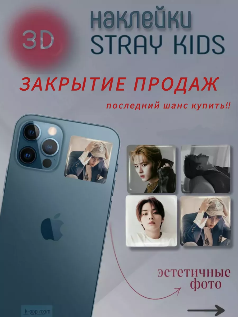 3D наклейки на телефон Стрей Кидс Stray Kids Ли Минхо K-pop room купить по  цене 175 ₽ в интернет-магазине Wildberries | 180685138