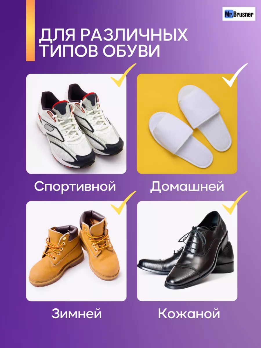 Mr.Brusner Сушилка для обуви электрическая ультрафиолетовая сушка
