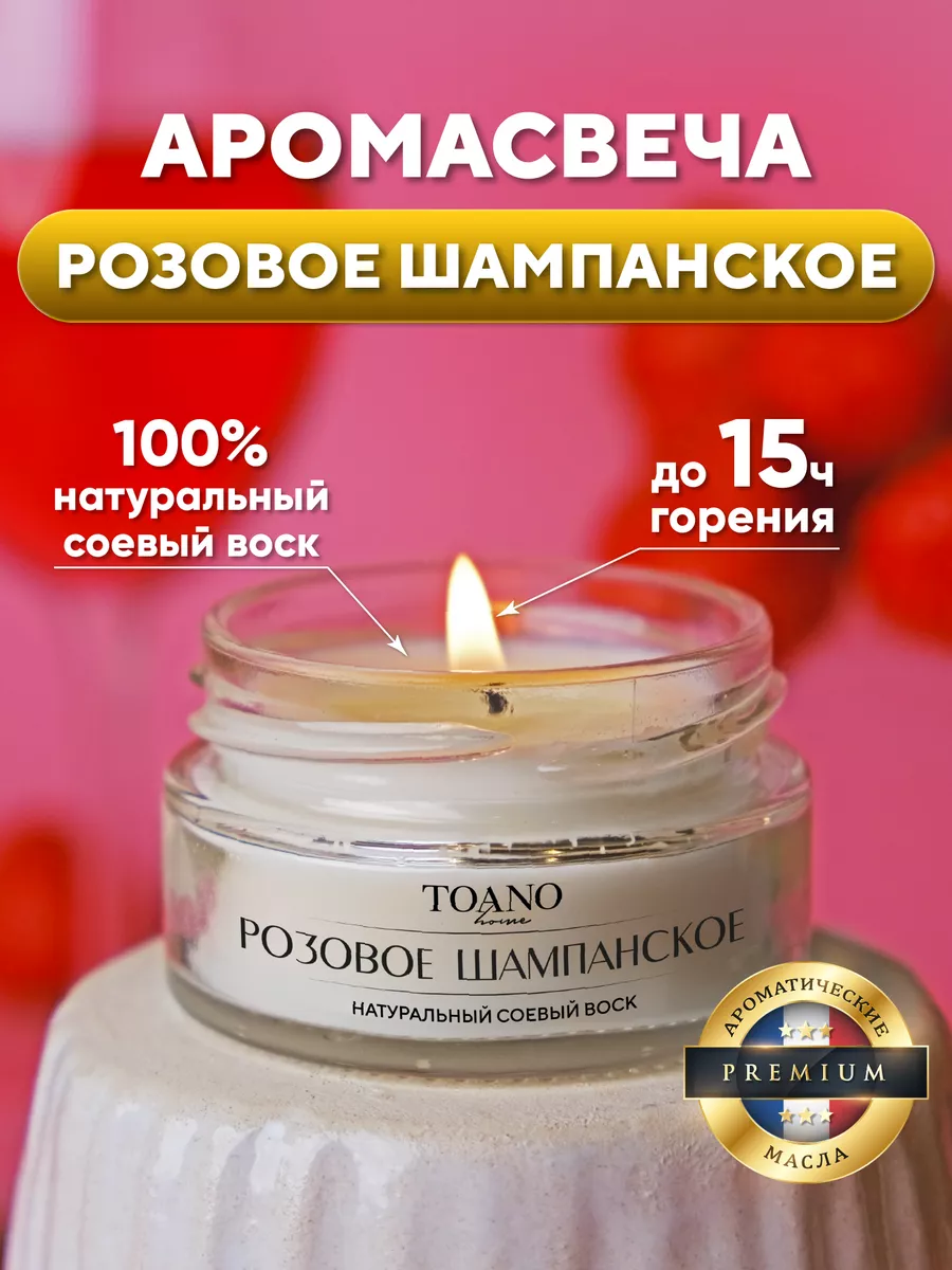 Toano Home Свеча ароматическая - Розовое Шампанское