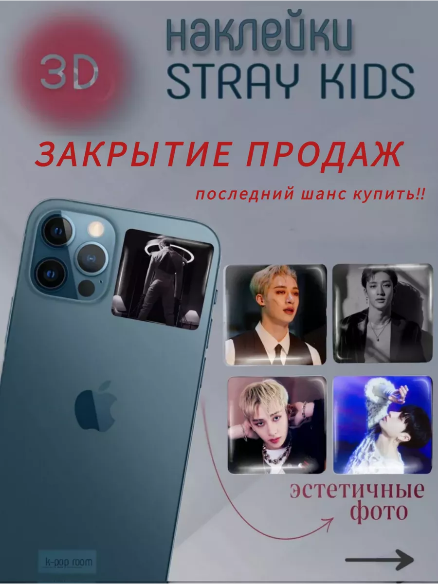 3D наклейки на телефон Стрей Кидс Stray Kids Банчан K-pop room купить по  цене 9,62 р. в интернет-магазине Wildberries в Беларуси | 180689636