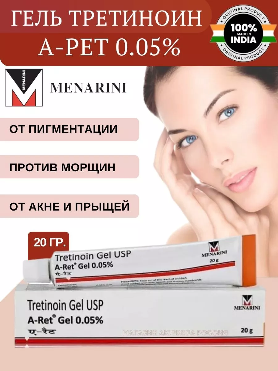 Tretinoin Gel USP 0,05%, (Третиноин Гель 0.05%) Menarini купить по цене 451  ₽ в интернет-магазине Wildberries | 180694495