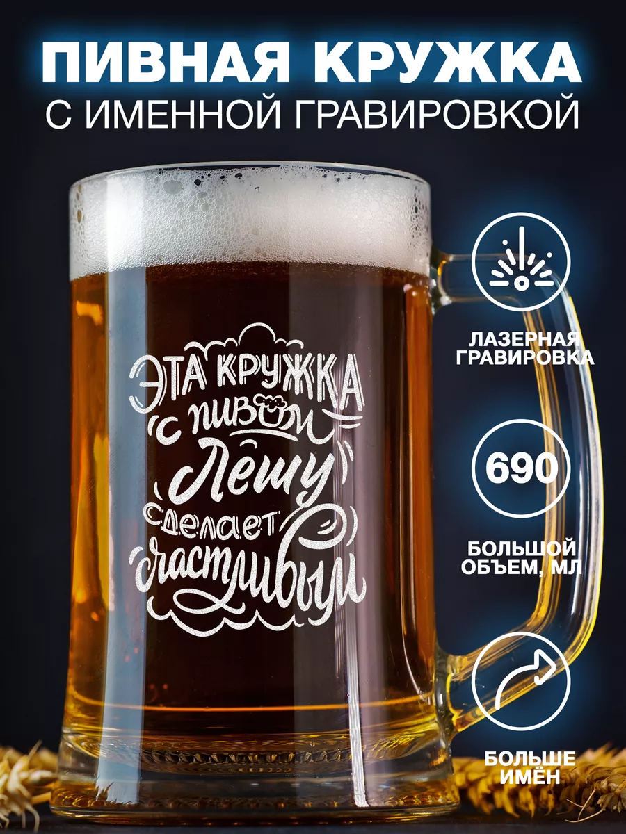 Beermood Подарочная пивная кружка