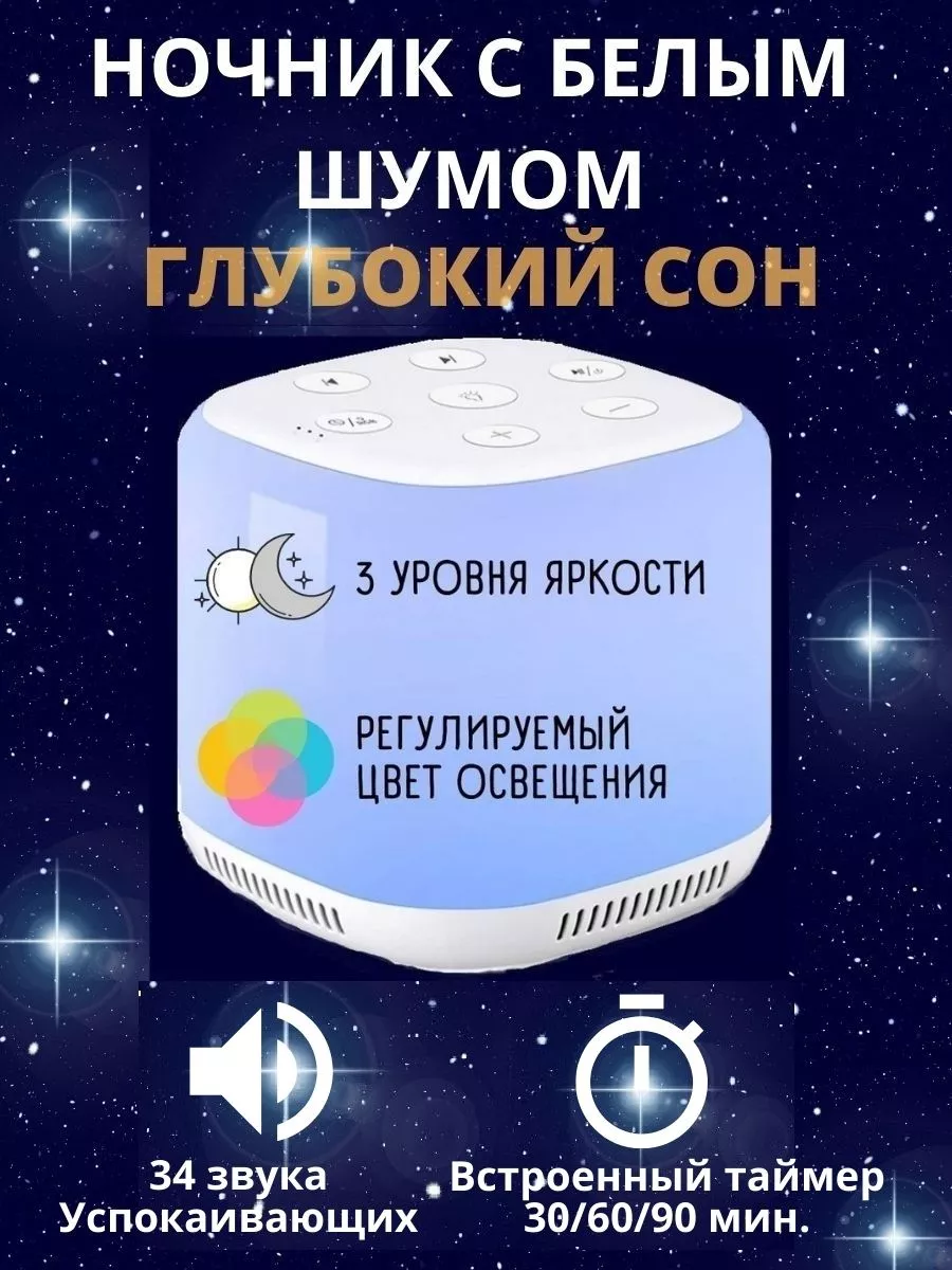 Ночник с белым шумом и звуками природы Fatrei купить по цене 1 494 ₽ в  интернет-магазине Wildberries | 180707197