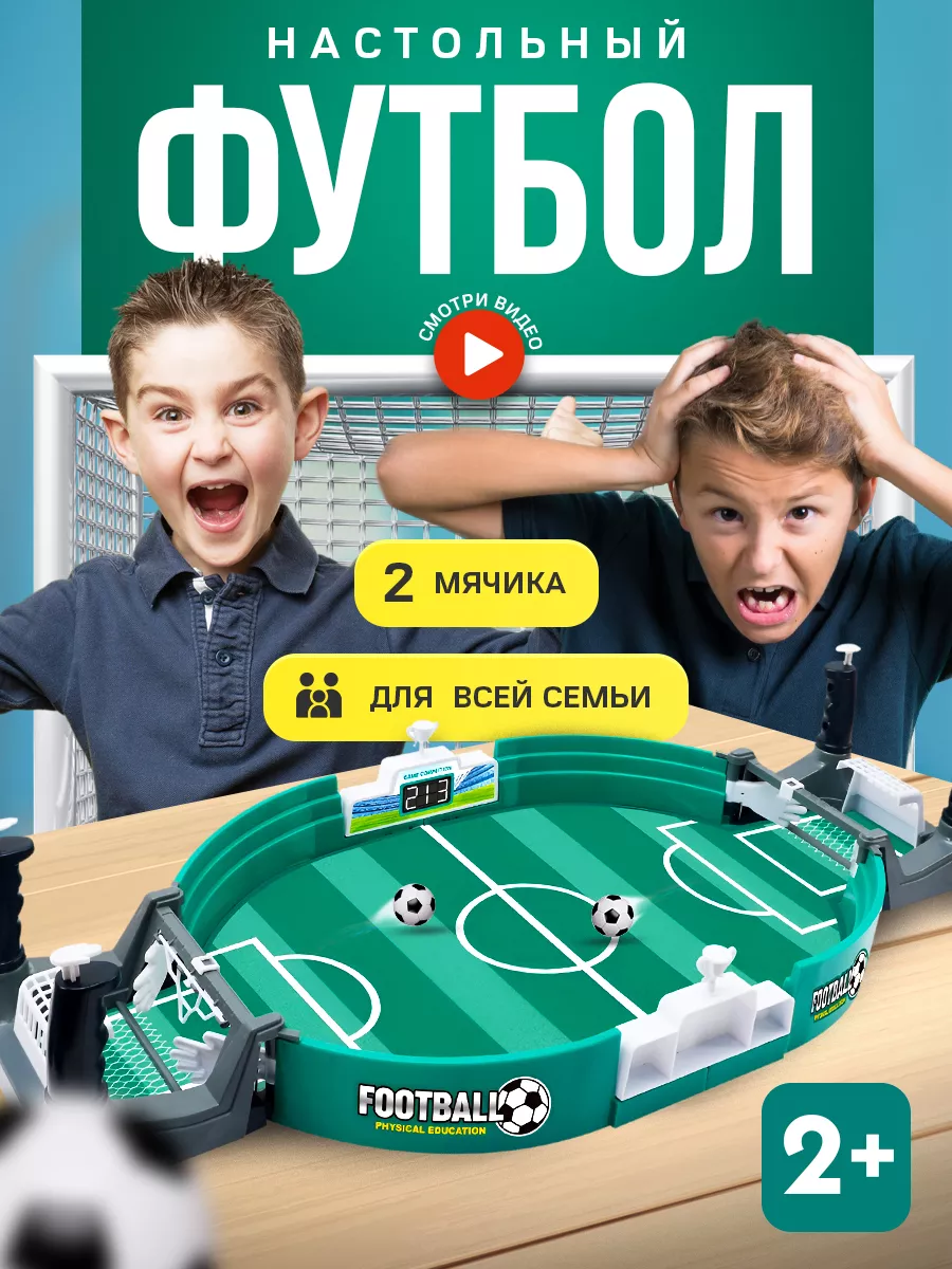 Настольные игры для детей подростков футбол для двоих Football купить по  цене 45,61 р. в интернет-магазине Wildberries в Беларуси | 180713109